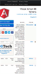 Mobile Screenshot of angularisrael.com
